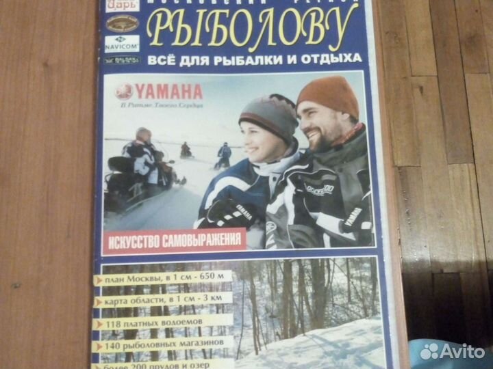 Путеводитель для рыболова. Московская область