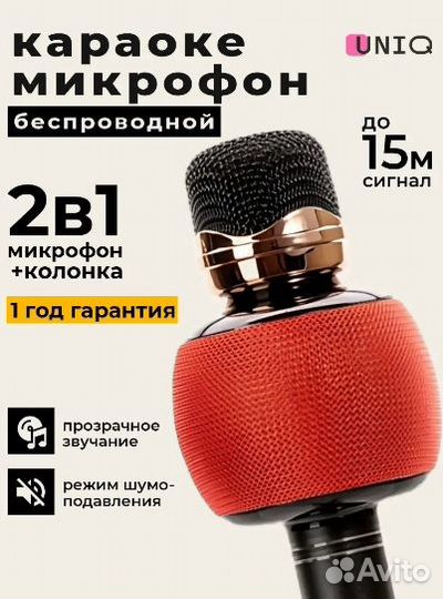 Микрофон караоке