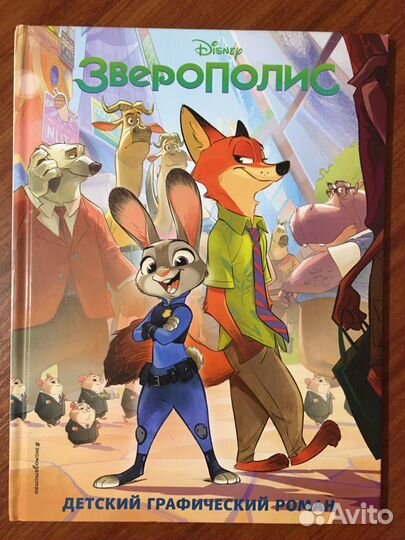Комикс Зверополис