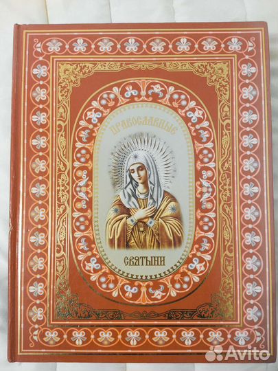 Православные святыни