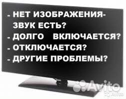 Ремонт телевизоров