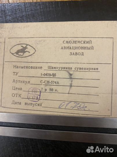 Новая Сувенирная шампурница 1970 года