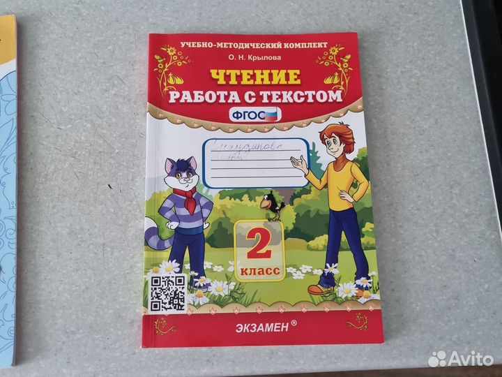 Рабочая тетрадь 2 класс