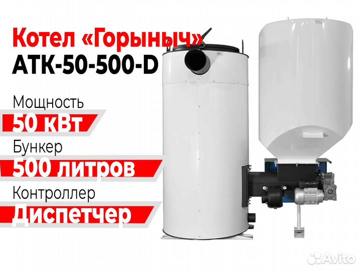 Котел Горыныч Автомат 50 кВт 500 литров «Диспетчер