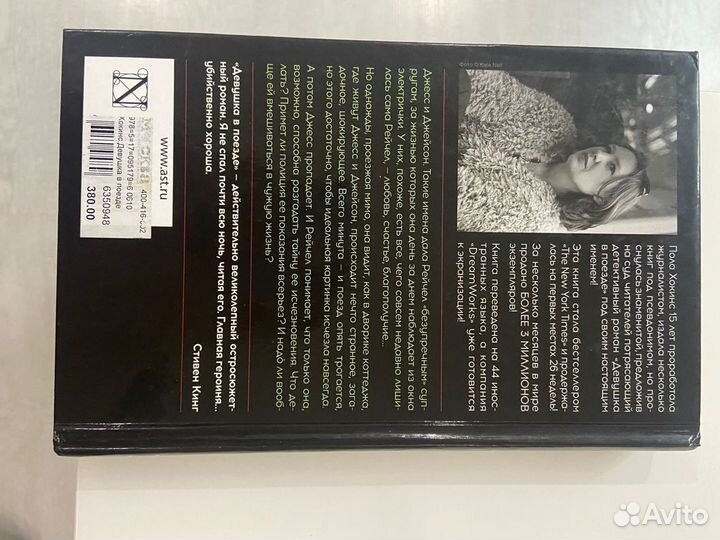 Девушка в поезде Пола Хокинс книга