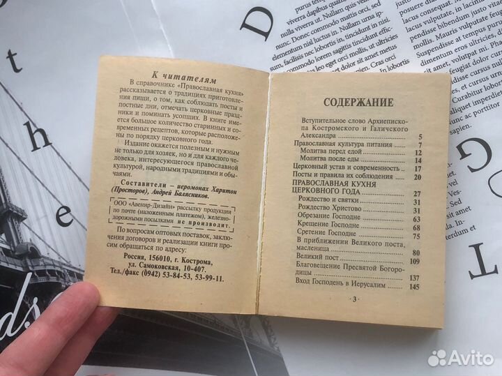 Книга рецептов православная кухня