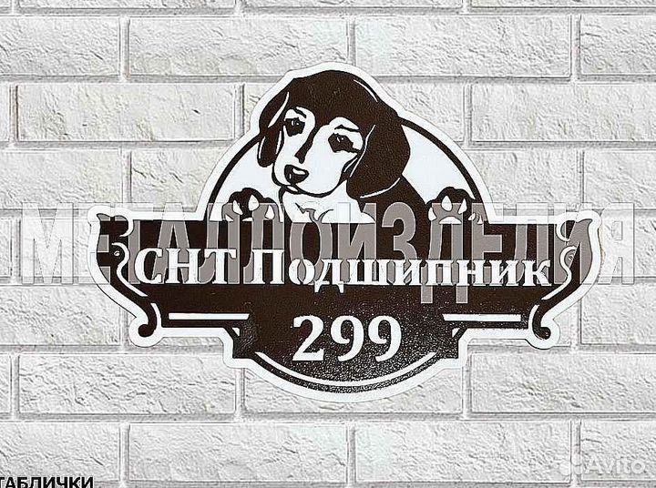 Адресная табличка