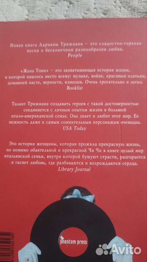 Книга Жена Тони