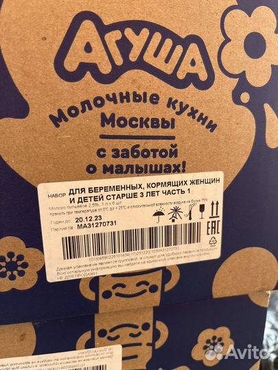 Молоко Агуша