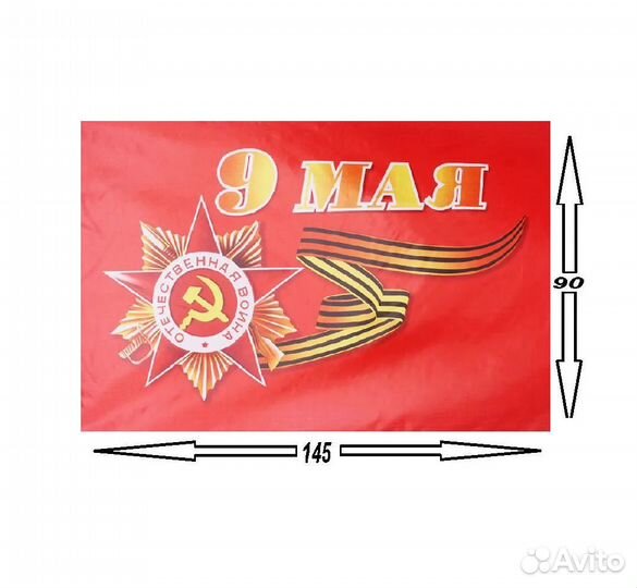 Флаги СССР и 9 Мая