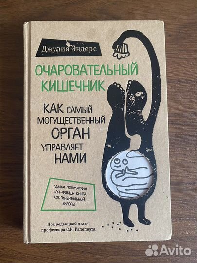 Книга «Очаровательный кишечник» Джулия Эндерс