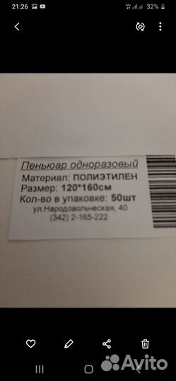 Пеньюар для парикмахера 50шт