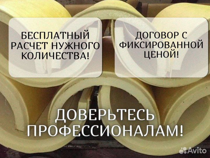 Скорлупа для труб ППУ / Утеплитель для труб Опт