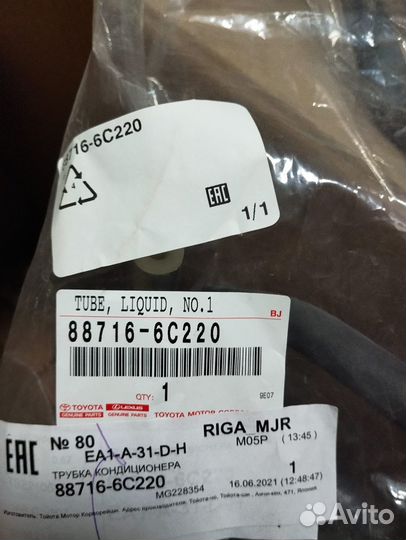 Трубка кондиционера Land Cruiser 200 / LX570