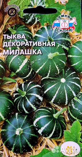 Семена декоративной тыквы