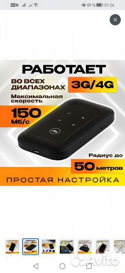 Карманный wifi роутер 4g
