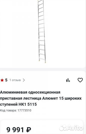 Лестница приставная 11 ступеней Alumet