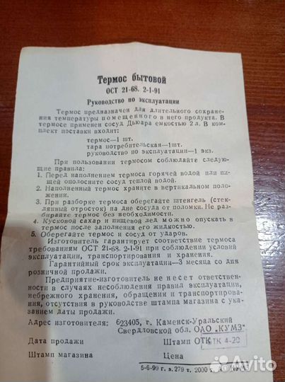 Термос 2литра