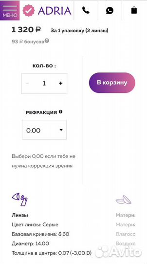 Цветные линзы