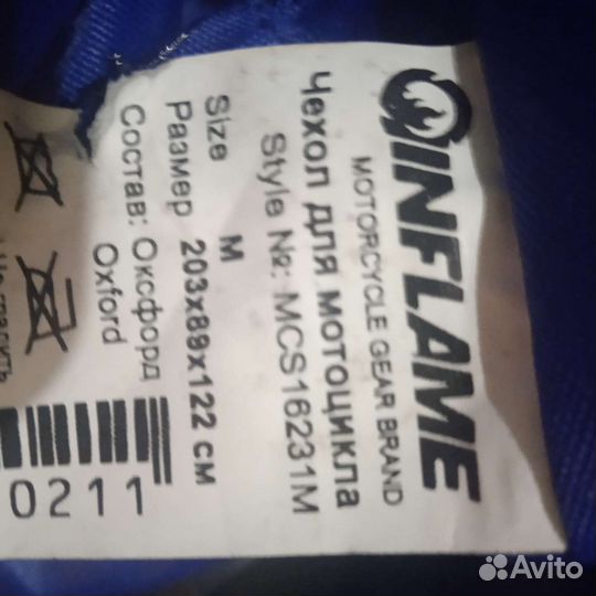 Продам моточехол