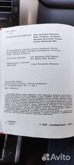 Справочник Vidal (Видаль)