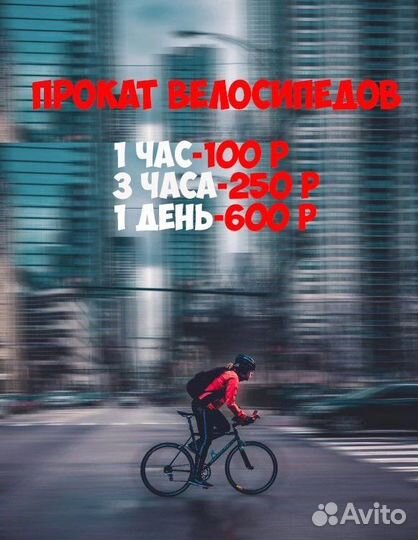 Прокат велосипедов