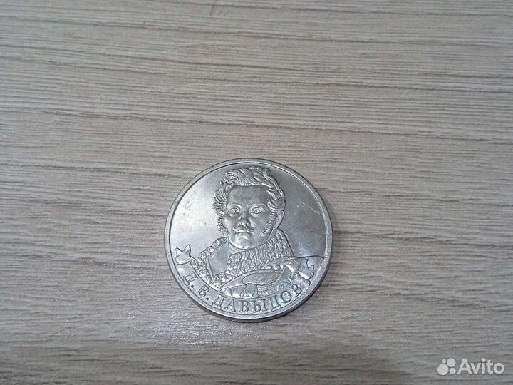 2 рубля 2012 года