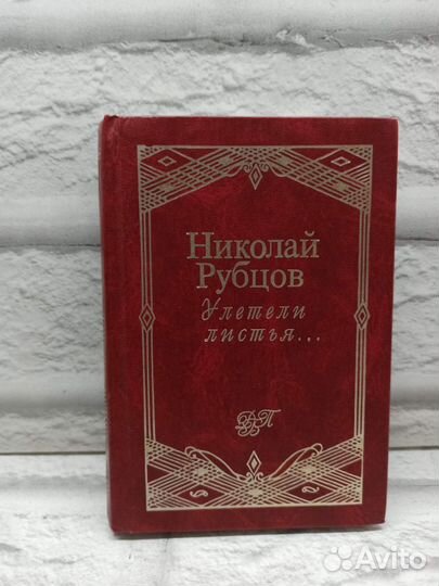 Улетели листья. Стихотворения