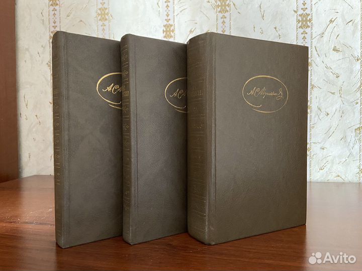 А. С. Пушкин в трех томах