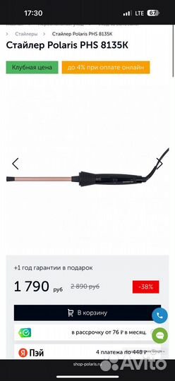 Плойка для афрокудрей polaris