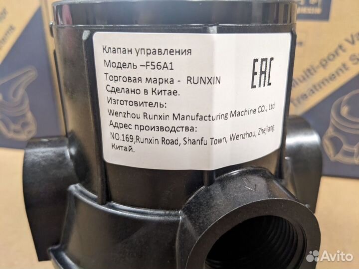 Клапан для фильтра ручной Runxin F56E