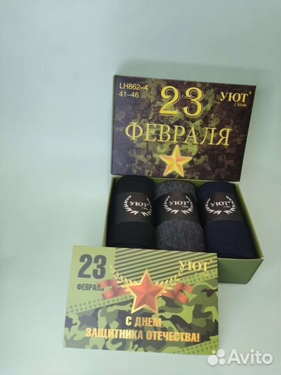 Набор носков на 23 февраля в подарочной коробке