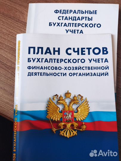 Фсбу и план счетов бух учета