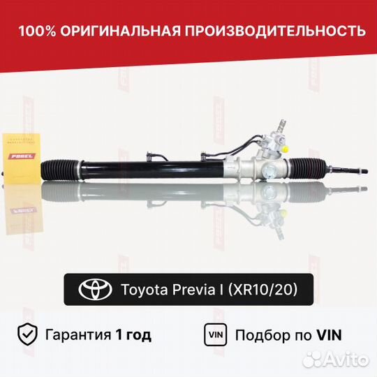 Рулевая рейка Toyota Previa 1 Новая
