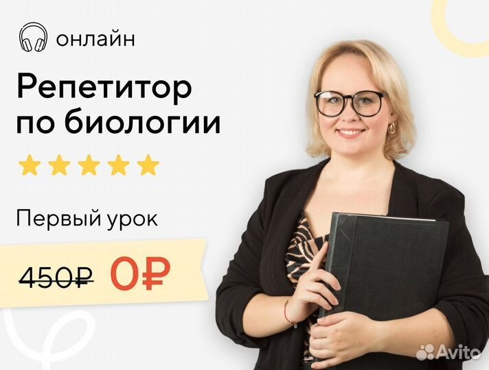 Репетитор по биологии онлайн