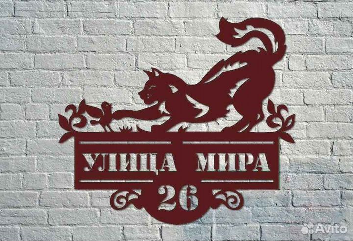 Адресная табличка из металла