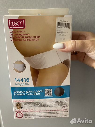 Бандаж для беременных