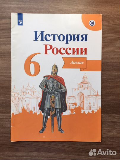 Атлас по истории России 6 класс