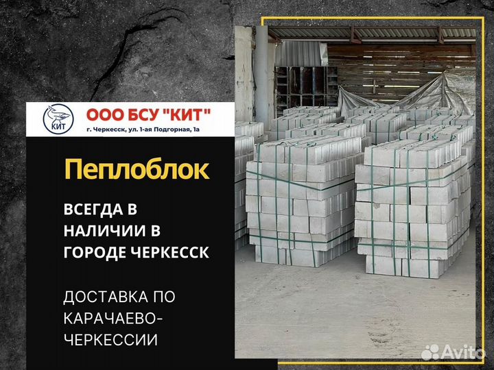 Пеплоблоки с доставкой