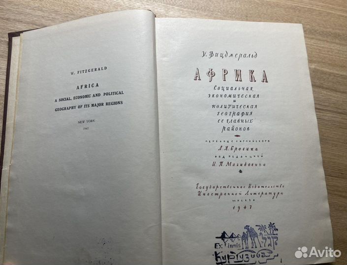 Книга «Африка» Фицджеральд 1947 год