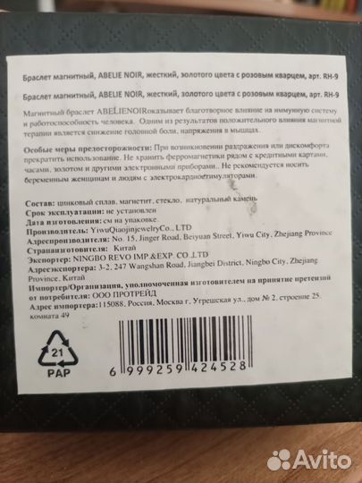 Браслет магнитный