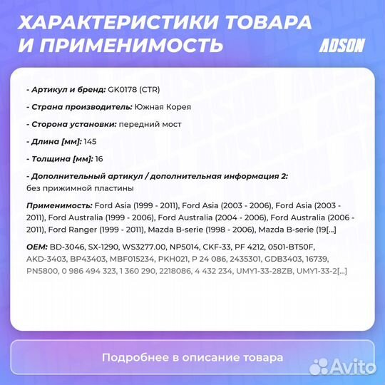 Колодки тормозные дисковые передние ford asia