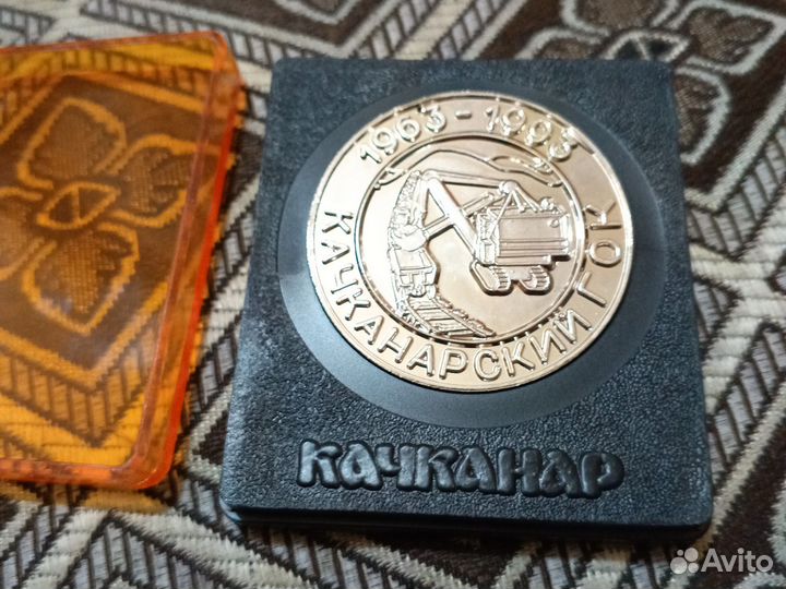 Памятная медаль гок 1 миллиард тонн руды