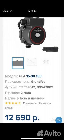 Насос циркуляционный отопления;водоснабжения