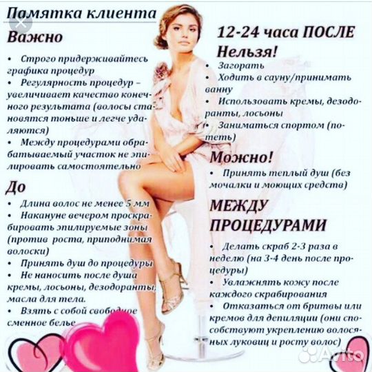 Депиляция, эпиляция, воск, шугаринг