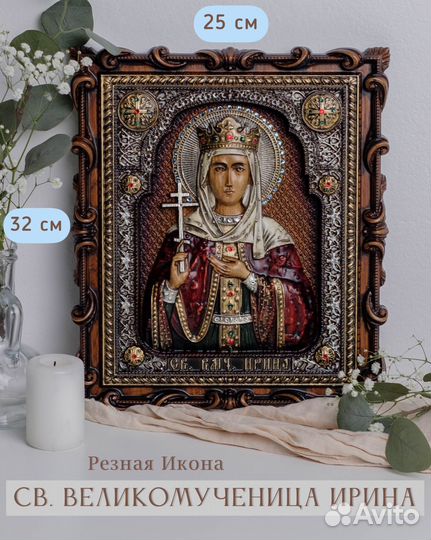 Икона Святой Ирины 32х25 см