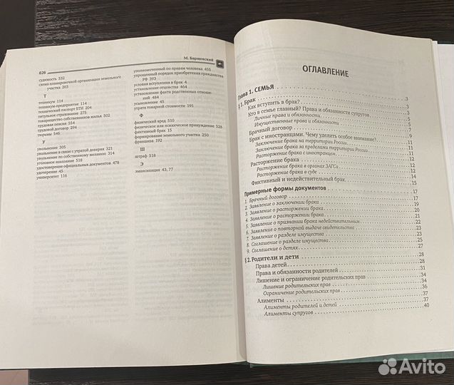 Большая юридическая энциклопедия