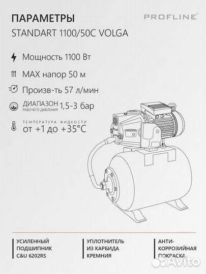 Насосная станция profline standart 1100/50C volga