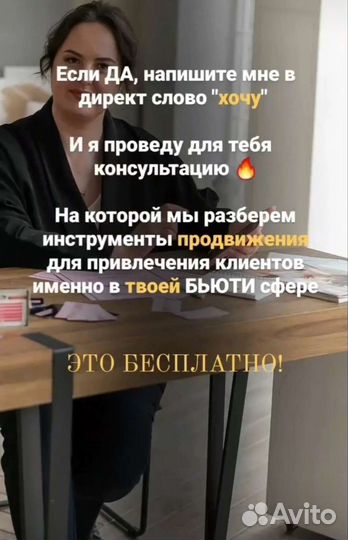 Привлечение клиентов для бьюти-мастеров