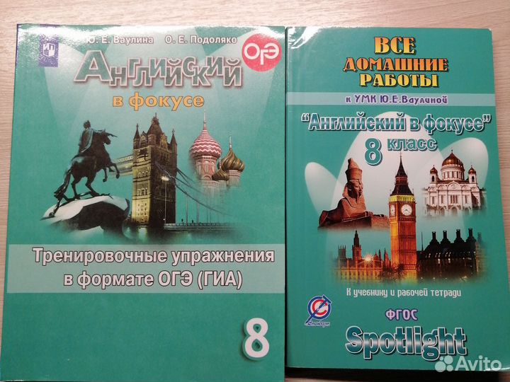 Учебные пособия по английскому языку 8 класс